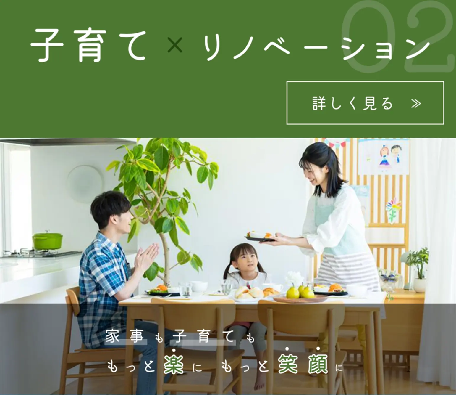 みよし市・東郷町で子育て世代に最適なリノベーションなら未来工務店のミラ家計画