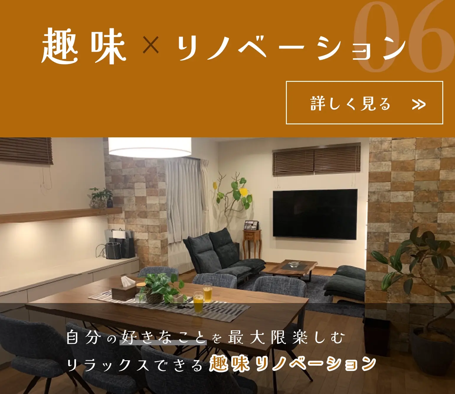 みよし市・東郷町で趣味を楽しむリノベーションなら未来工務店のミラ家計画